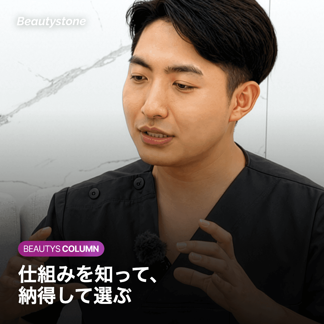 仕組みを知って、納得して選ぶ