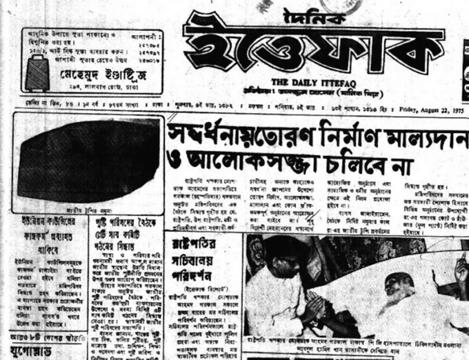 ১৫-৩১ আগস্ট ১৯৭৫ - বঙ্গবন্ধু হত্যার ১৫ দিনেই বদলে ফেলা হয় বাংলাদেশকে