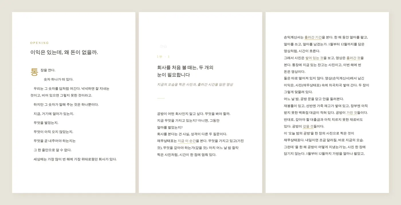 여는 글과 첫 장을 담은 발췌본 펼침면