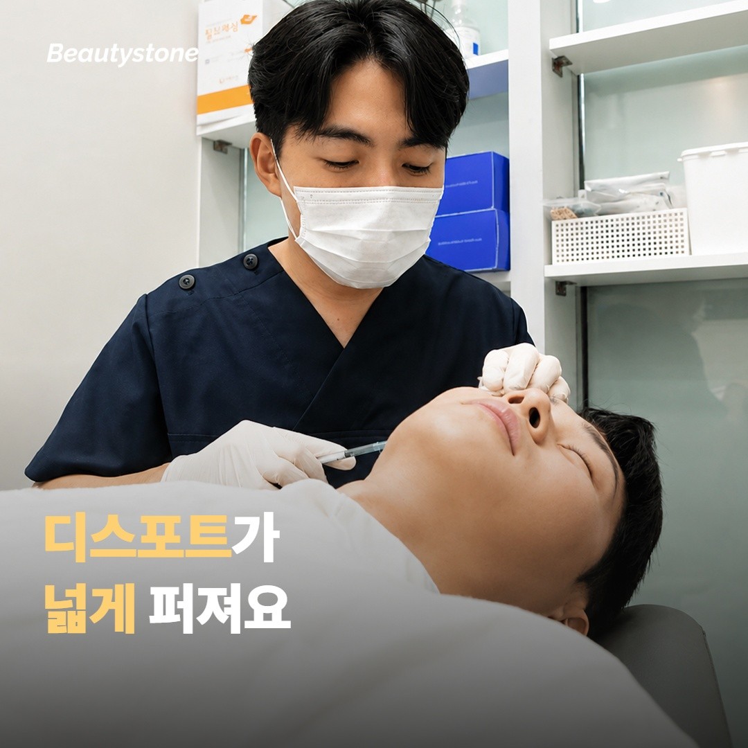 디스포트가 보톡스보다 빠르고 넓게 퍼져요