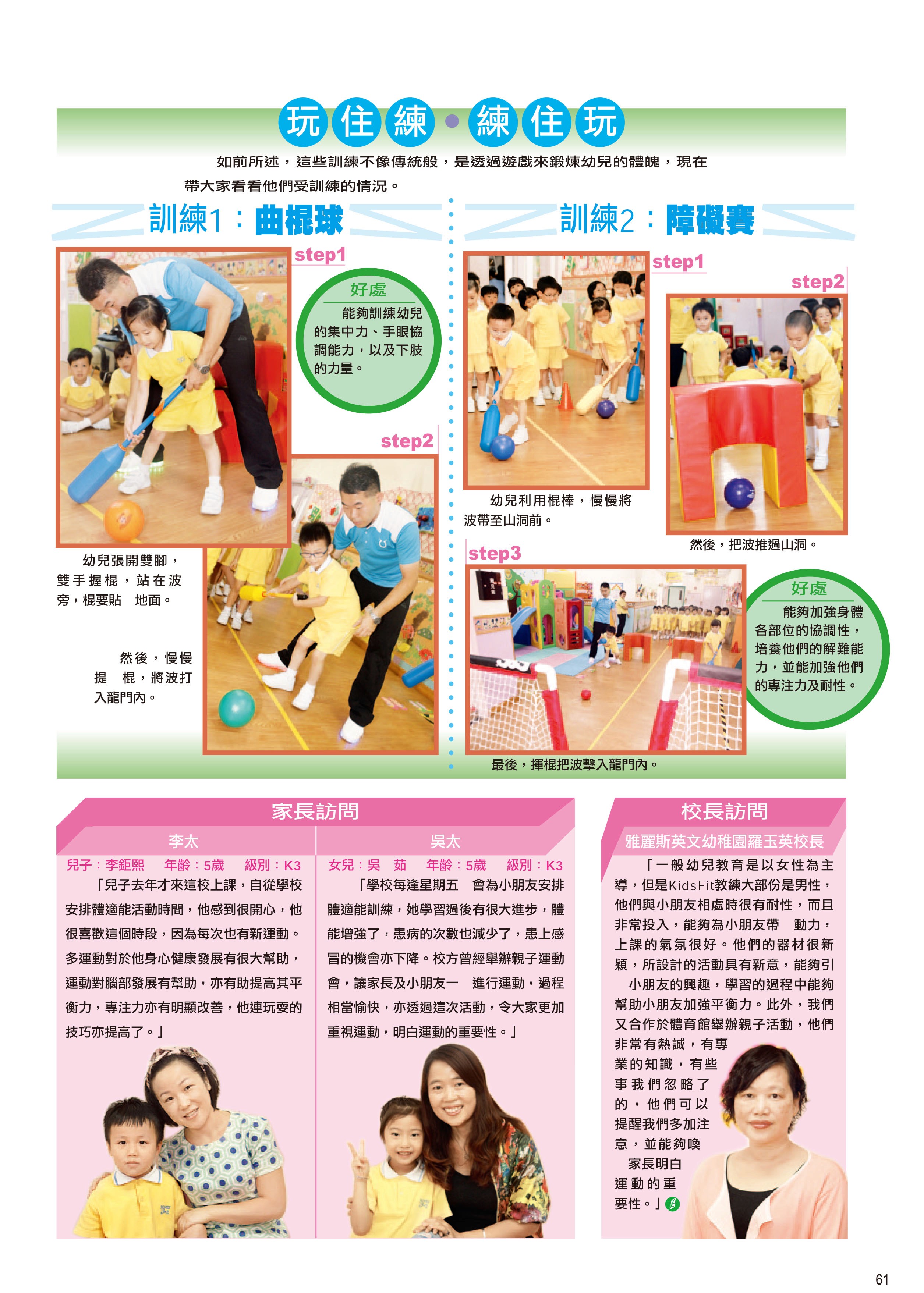 練習目的: 在彎腰起立時,需要同時運用髖、膝蓋及腳踝三個關節,透過伸展和放鬆膕繩肌,讓肌肉按比例發展,減少肌肉失衡導致運動受傷的機會。