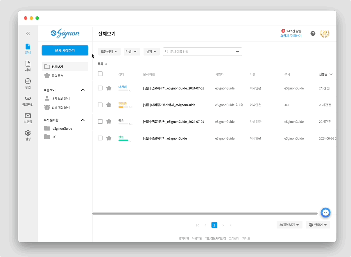 전자계약 이싸인온 승인 만들기