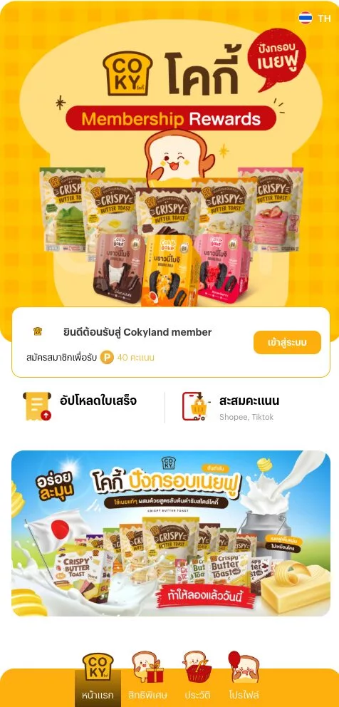 สะสมแต้มโคกี้
