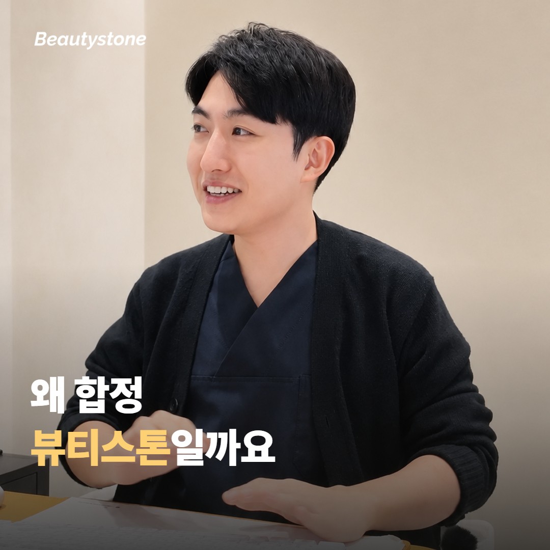 왜 합정 뷰티스톤일까요