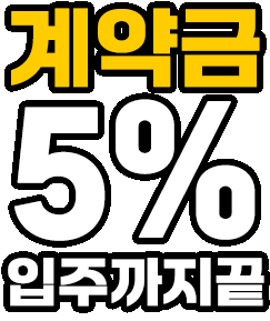 분양조건