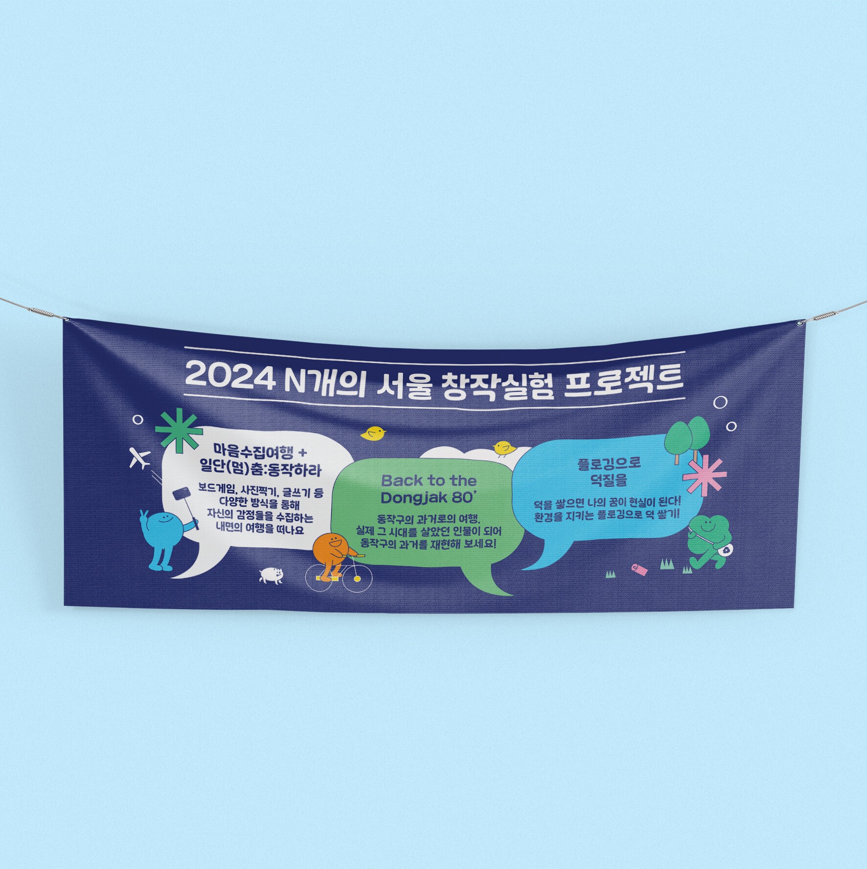 동작문화재단 가족뮤지컬 공연 X배너 디자인·인쇄 제작물