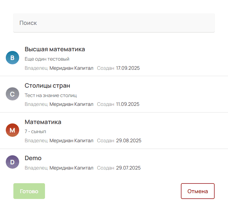 Экзамен