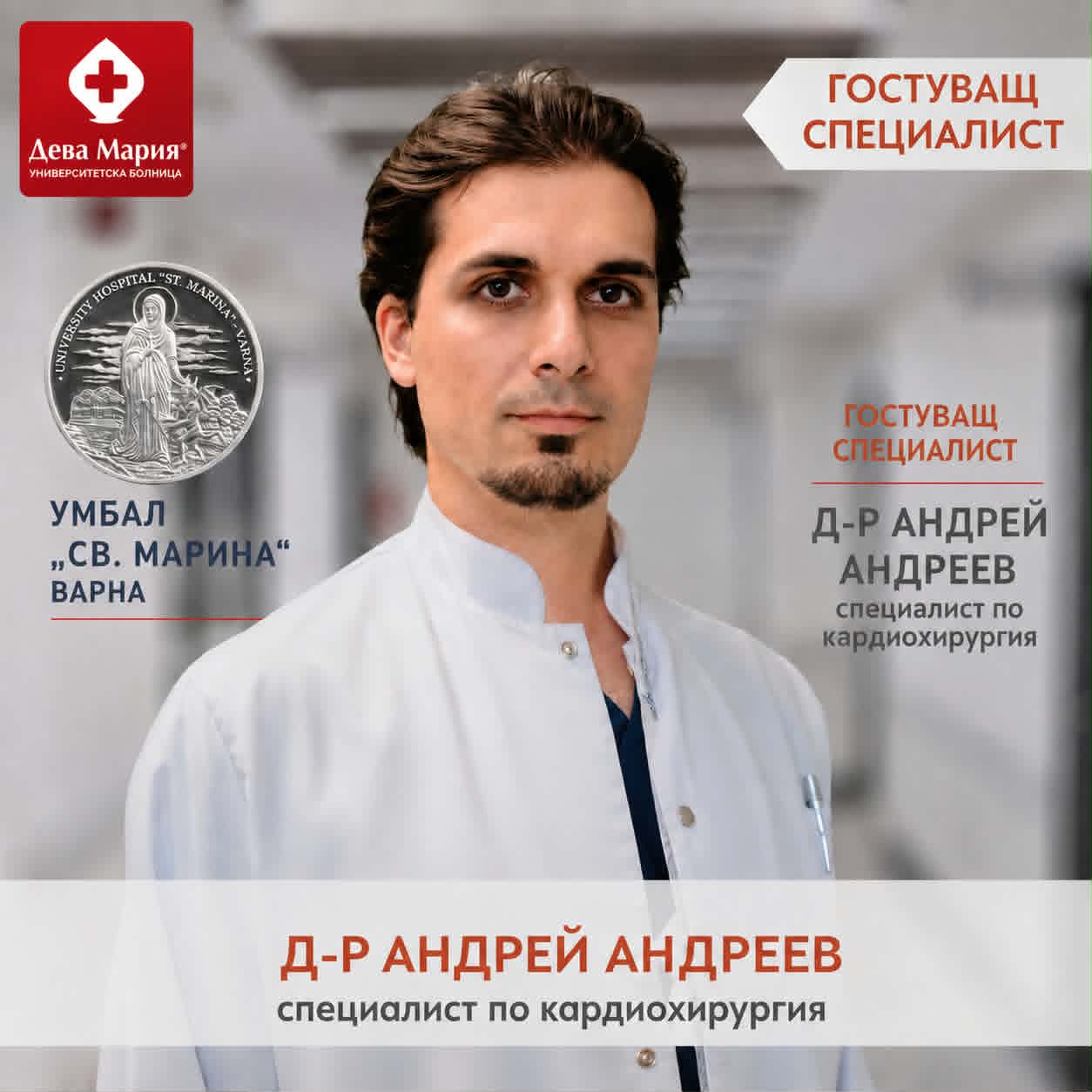 Кардиохирург по време на операция