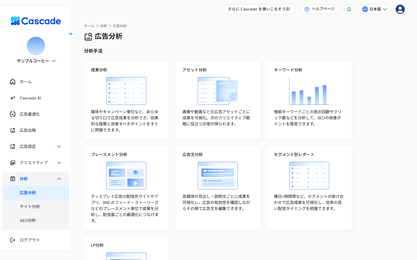 広告分析のレポート一覧画面