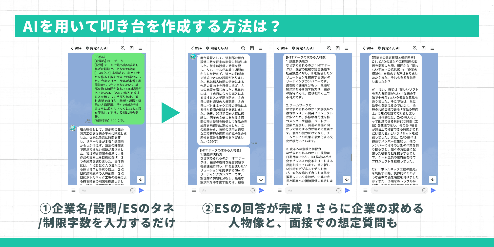 AIを用いてESの叩き台を作成する方法