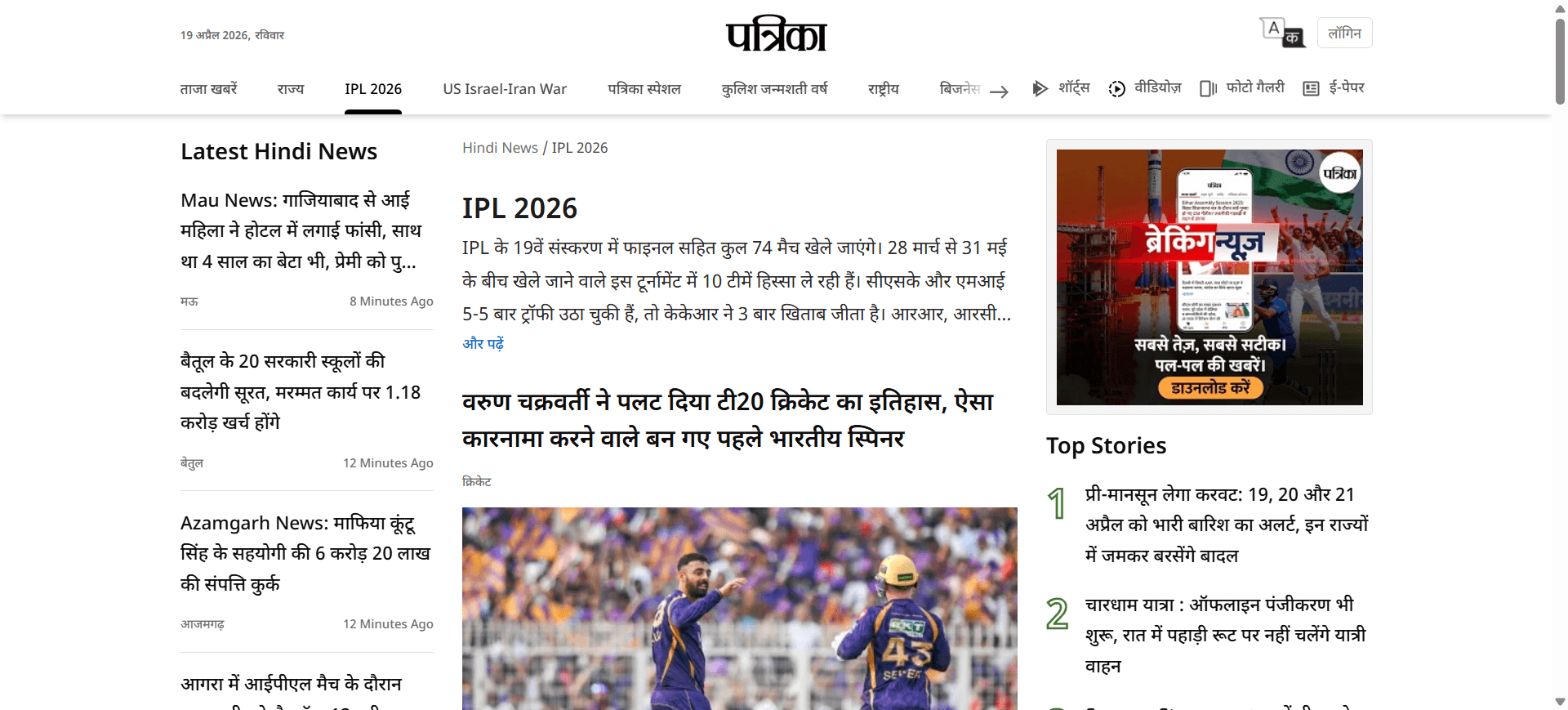 ipl-update