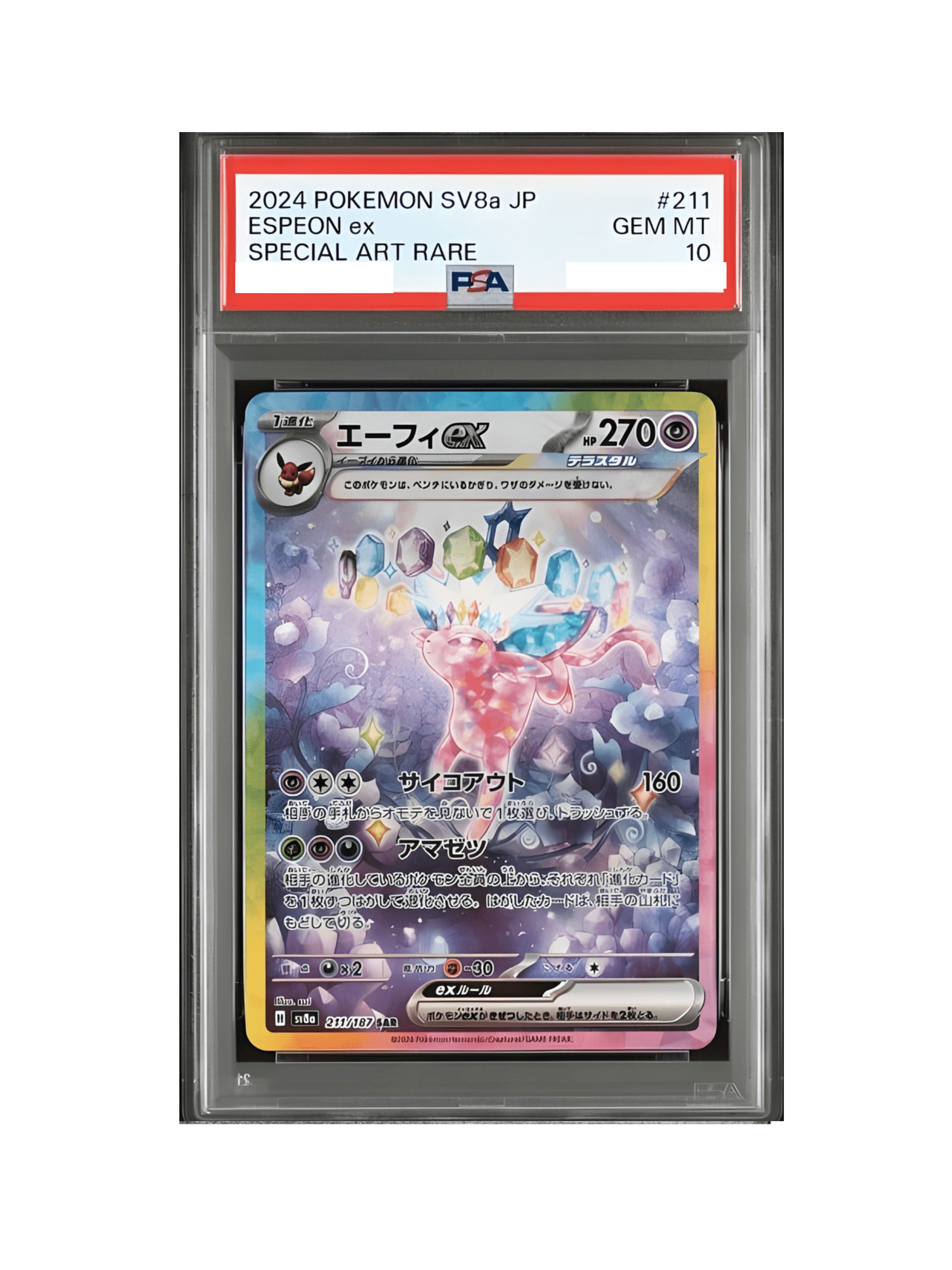 エーフィex SAR PSA10 ポケモンカード エーフィex SAR［PSA10］