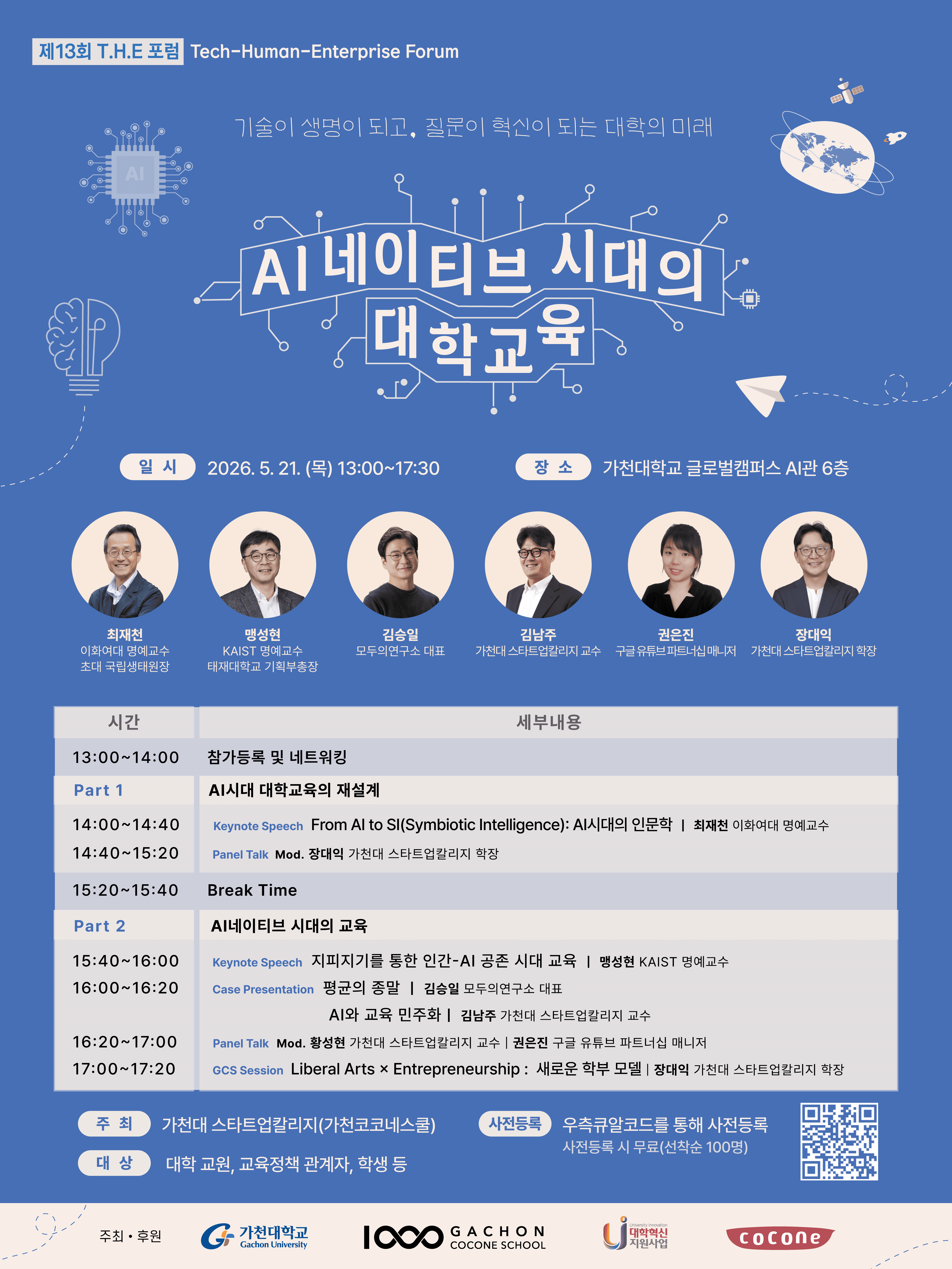 제13회 GCS THE포럼