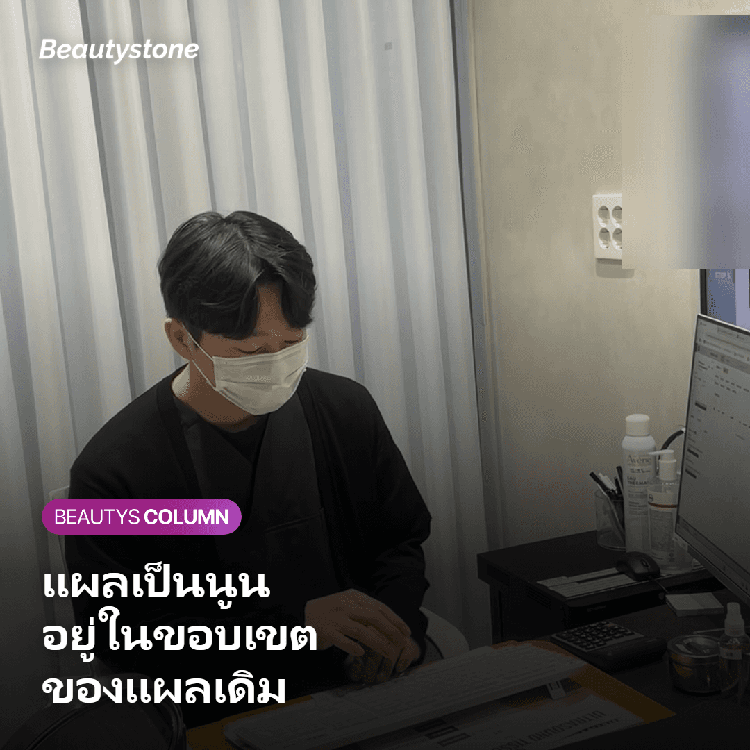 ภาพแสดงว่าแผลเป็นนูนอยู่ในขอบเขตของแผลเดิม