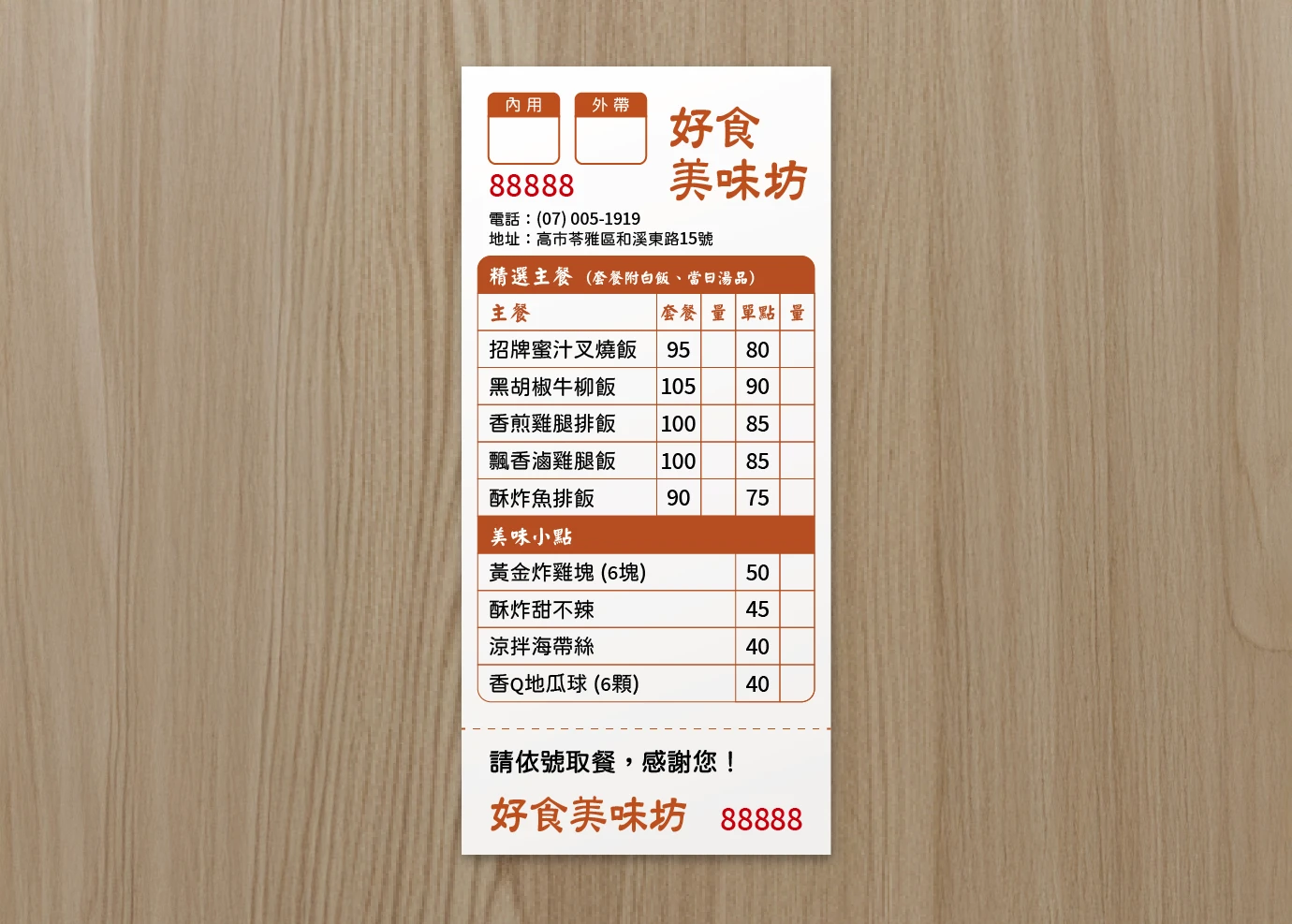 餐飲品牌菜單拍攝｜直式價目表設計. 桌面俯拍