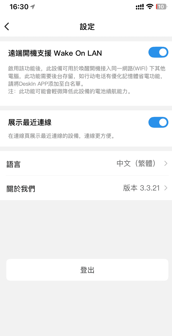 DeskIn 開啟遠端開機支援