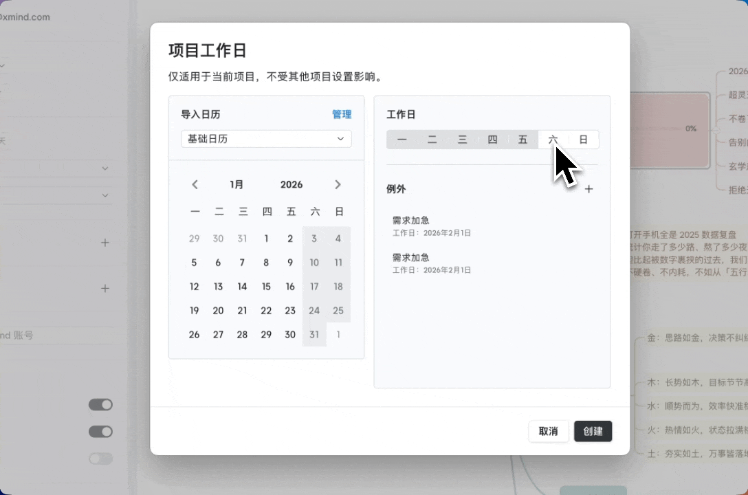 点击切换设置工作日