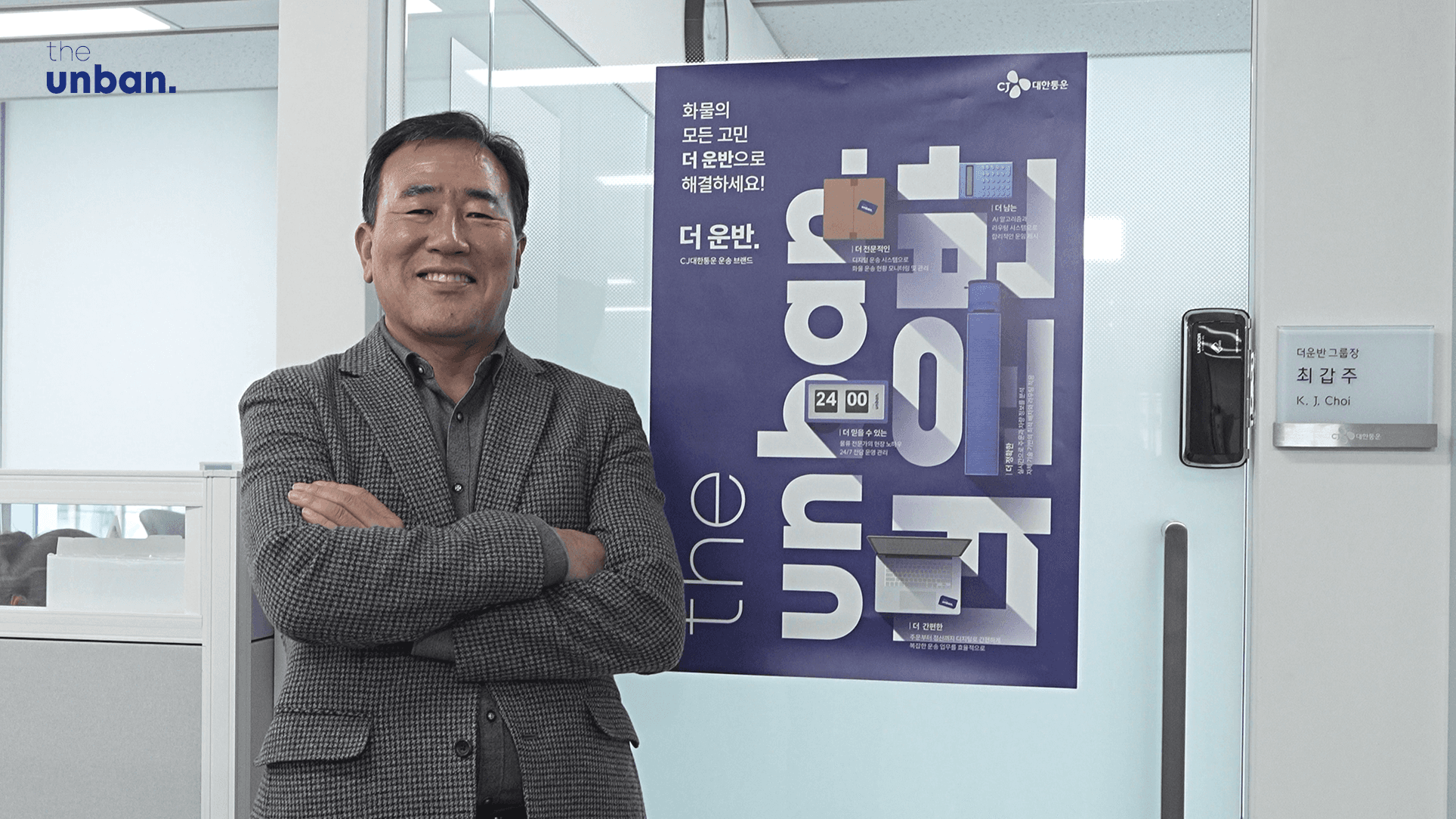 데이터에 대한 더 운반의 진심이 2026년 운송 시장에 어떤 변화를 만들어낼지 귀추가 주목된다. 