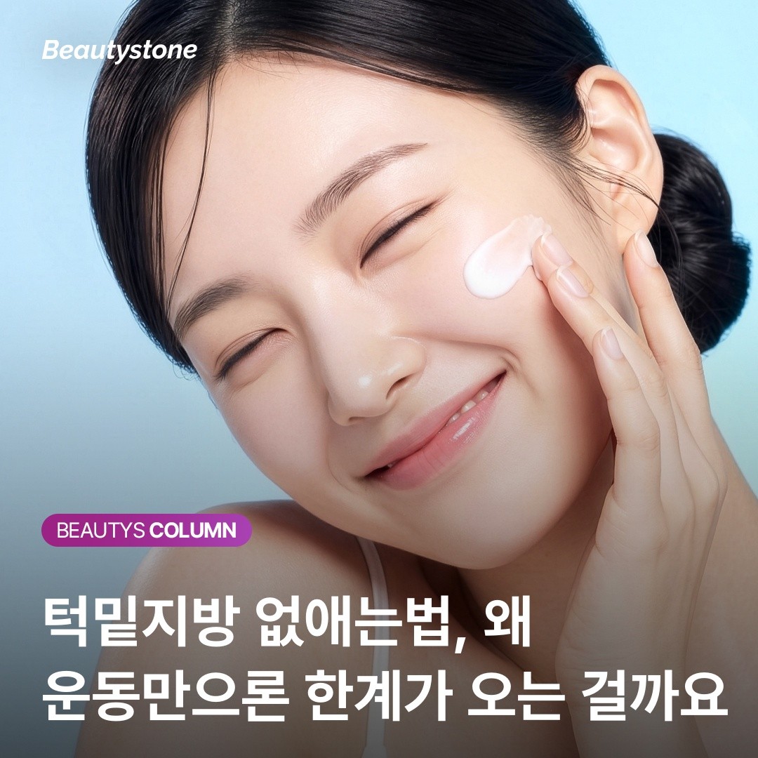 6개월 운동해도 제자리인 이중턱? 더블슬림주사가 2주 만에 따라잡는 이유