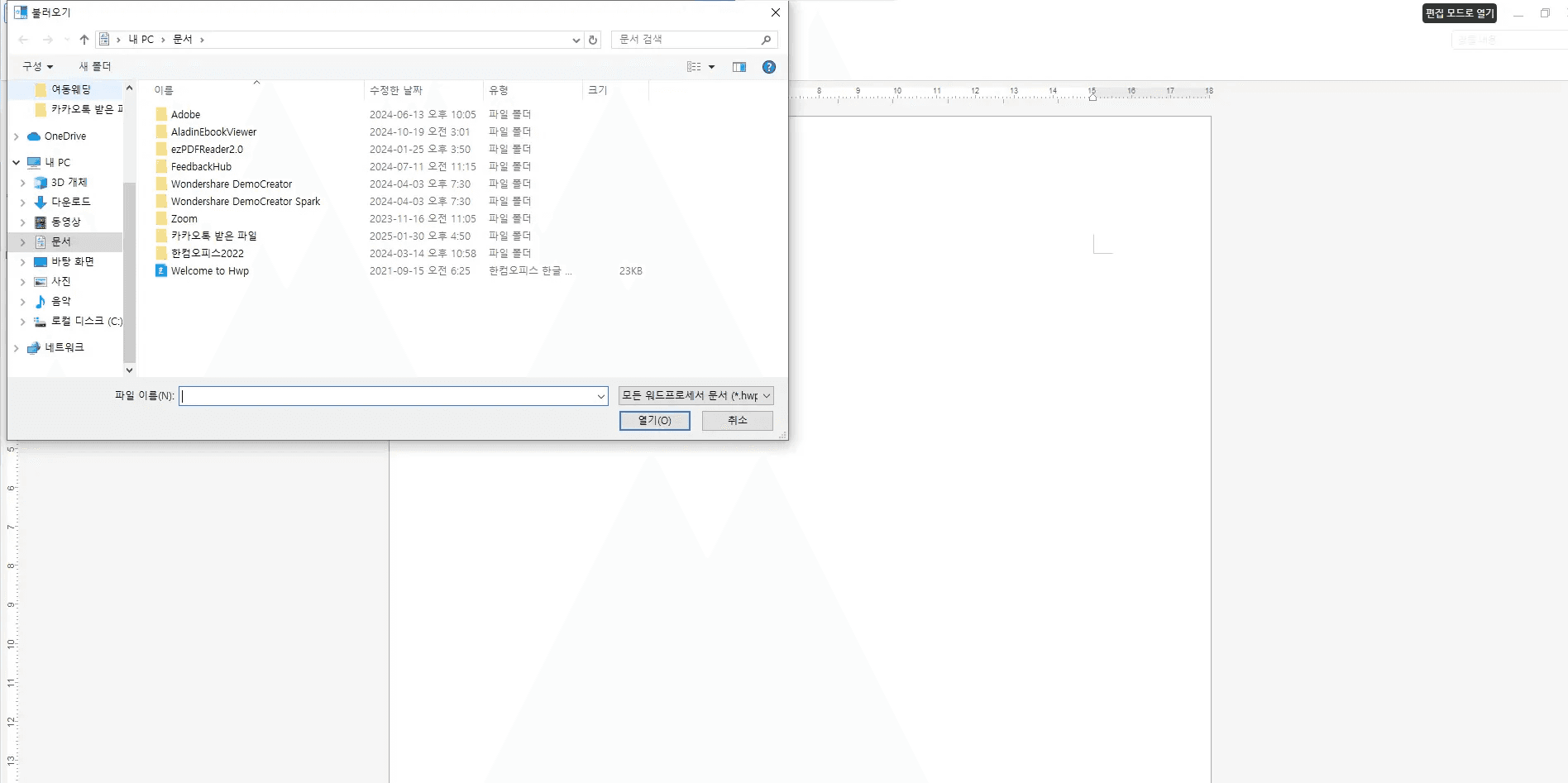 tmp 파일 한글에서 직접 실행 화면 | inline AI