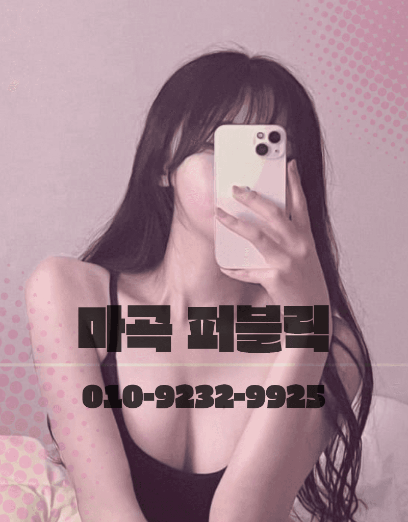 마곡퍼블릭