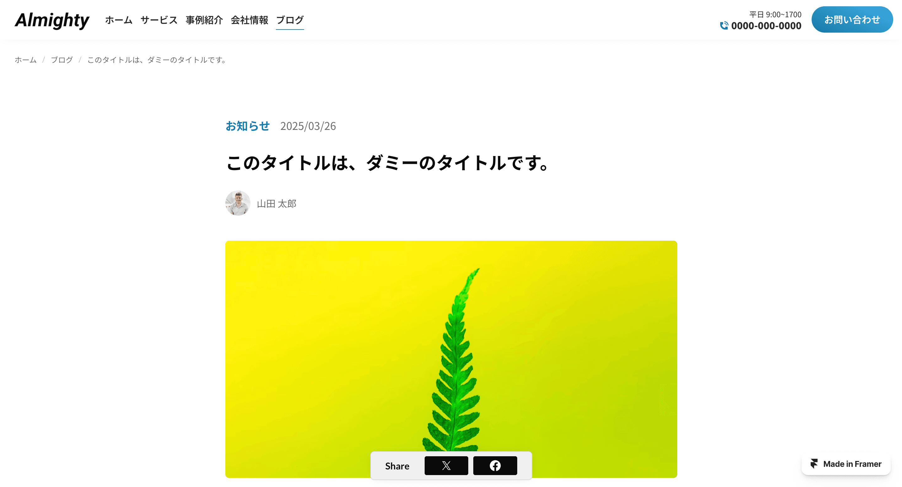 ブログ記事ページ