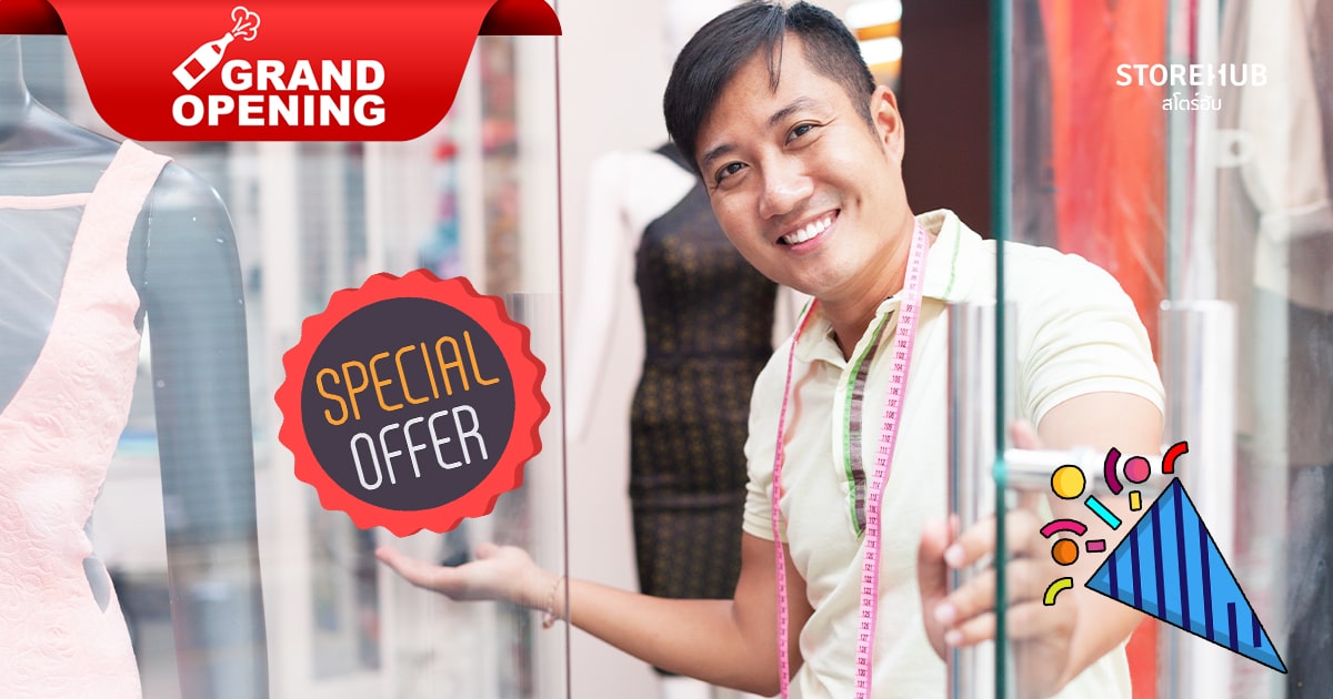 เริ่มต้นธุรกิจค้าปลีก