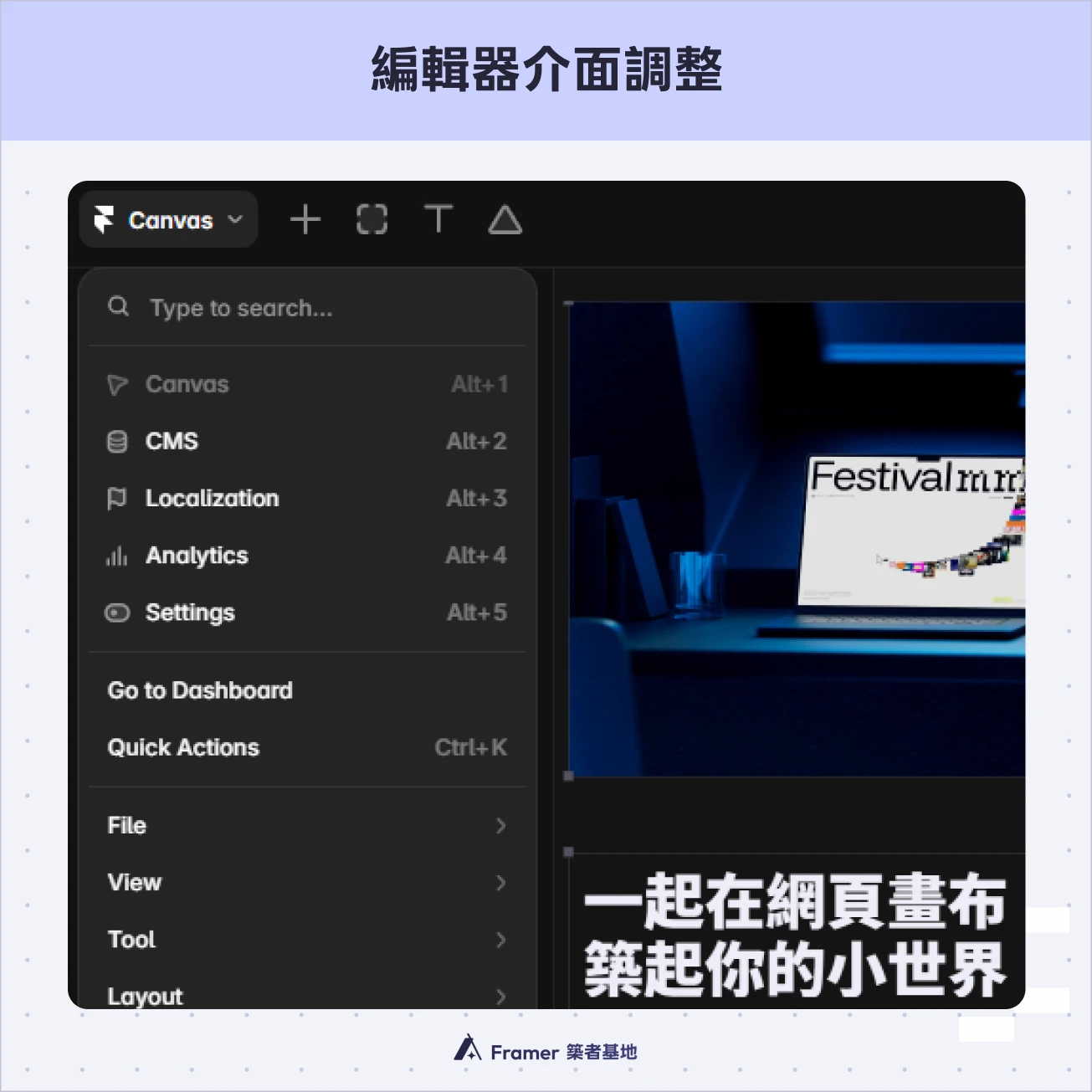 Framer 3.0 重新設計的編輯器介面示意,左上角統一選單可切換 Canvas、CMS、Localization、Analytics 等模式