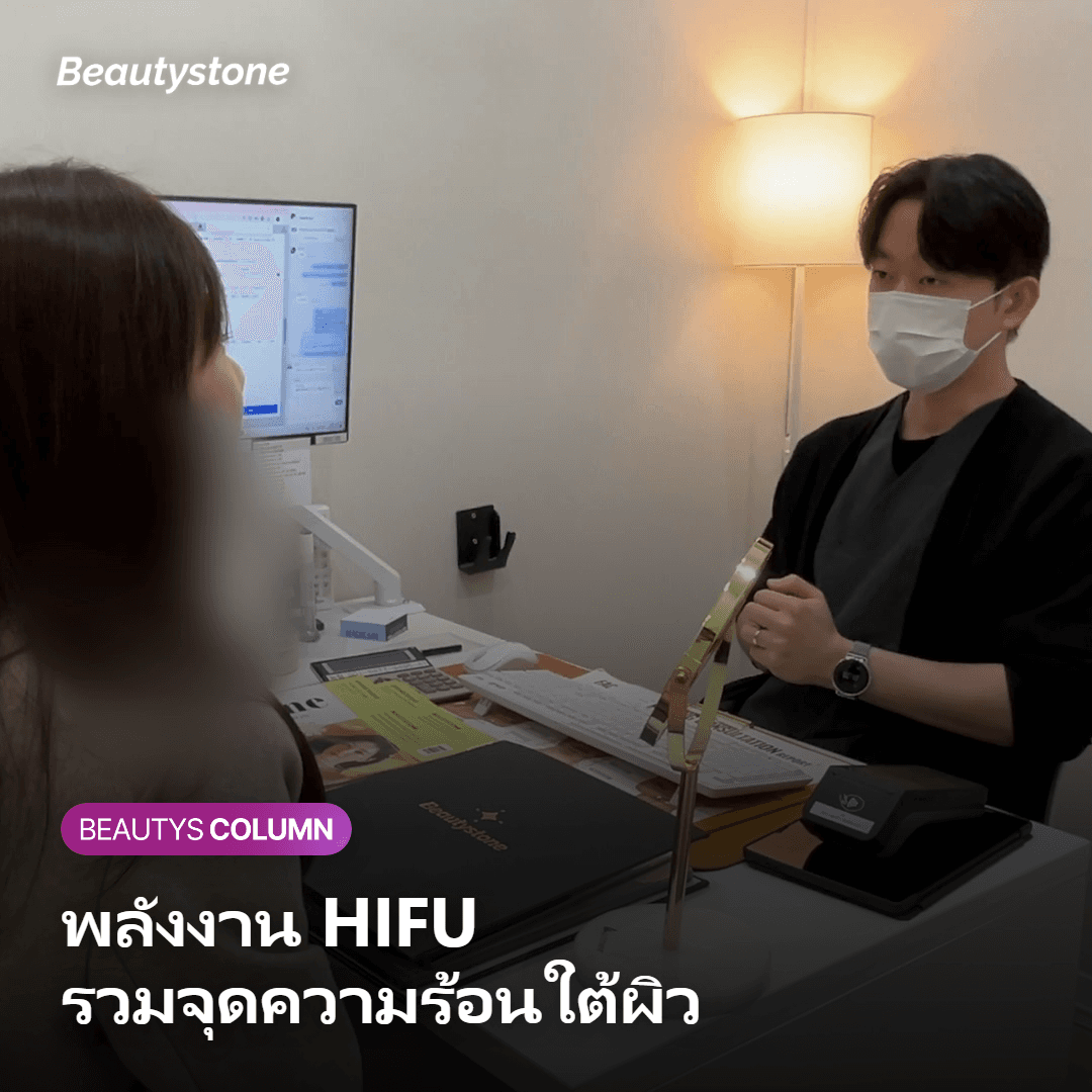 หลักการพลังงาน HIFU ของ Ultherapy PRIME ที่รวมจุดความร้อนใต้ผิว