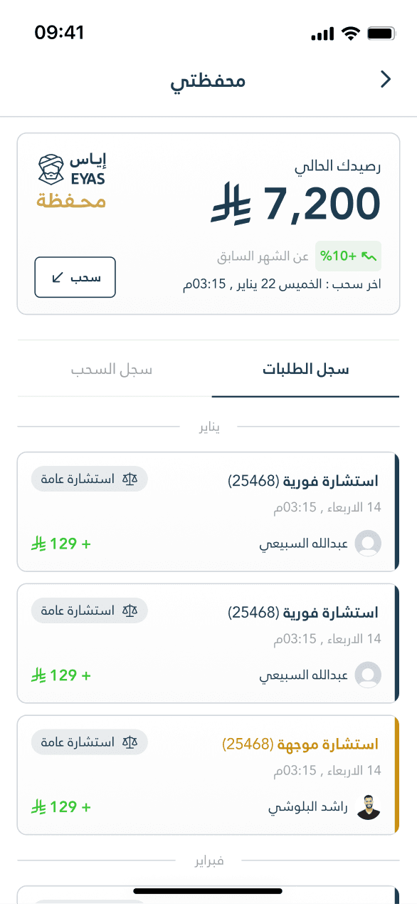 Screen 3 for Eyas Mobile application