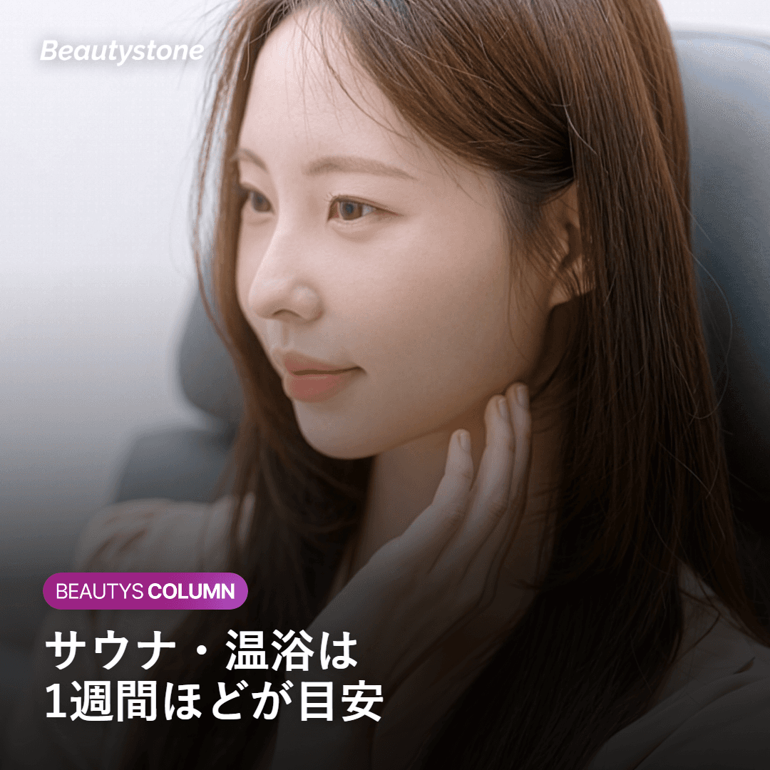 サウナ・温浴はいつから大丈夫ですか