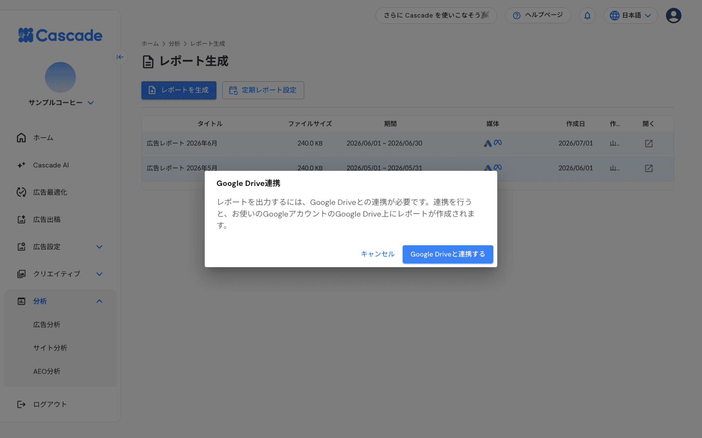Google Drive連携の案内画面