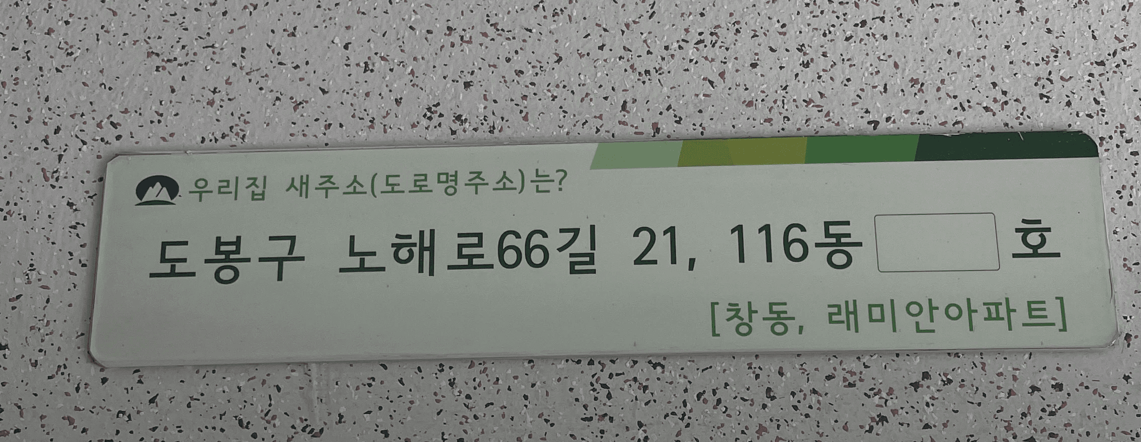 도봉구 창동 삼성래미안아파트 도시가스철거 전 │ 도시가스공사 신한울