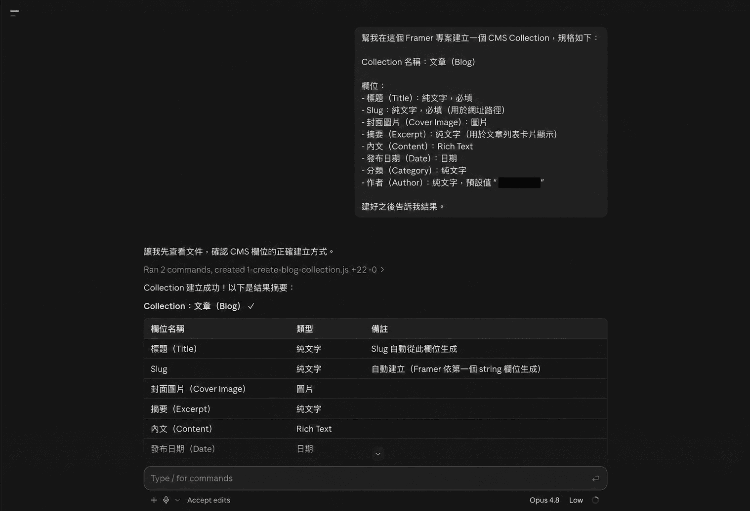 使用外部 AI 協助建立 Framer CMS 欄位的畫面，姓名已遮蔽