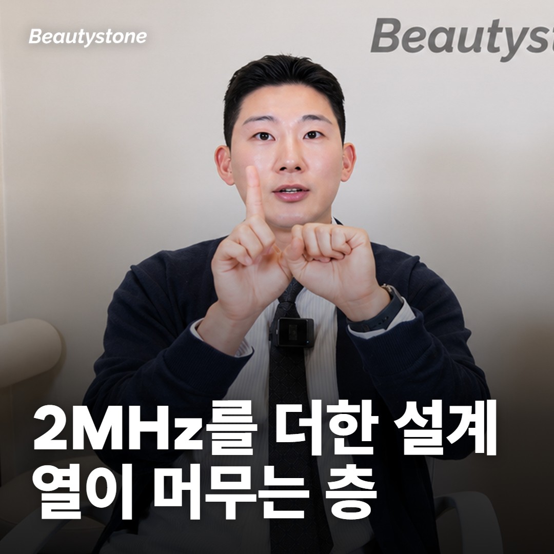 2MHz를 더한 건 열이 머무는 층을 달리 잡으려는 설계예요
