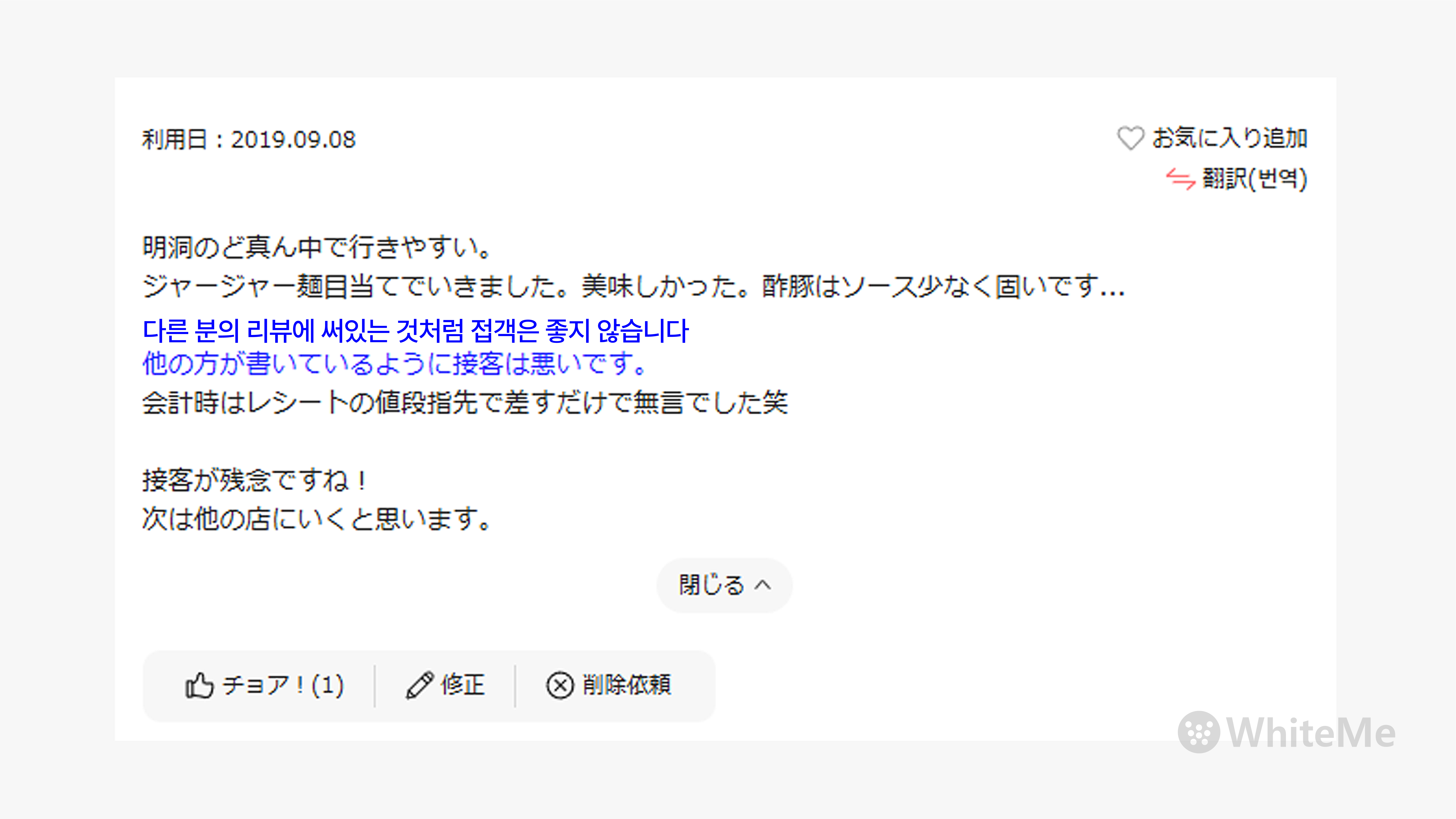 일본 리뷰 삭제