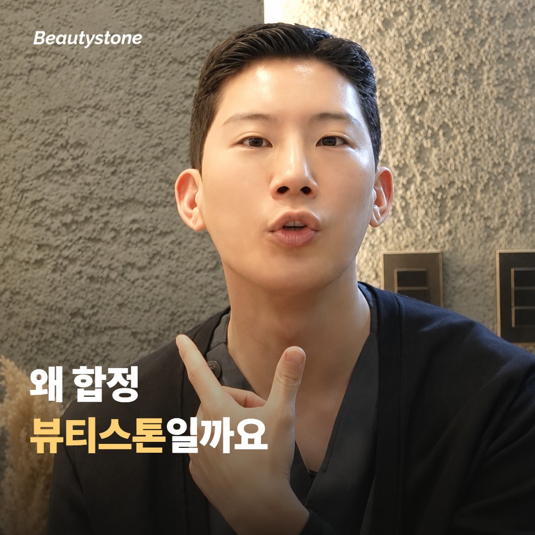 왜 합정 뷰티스톤일까요