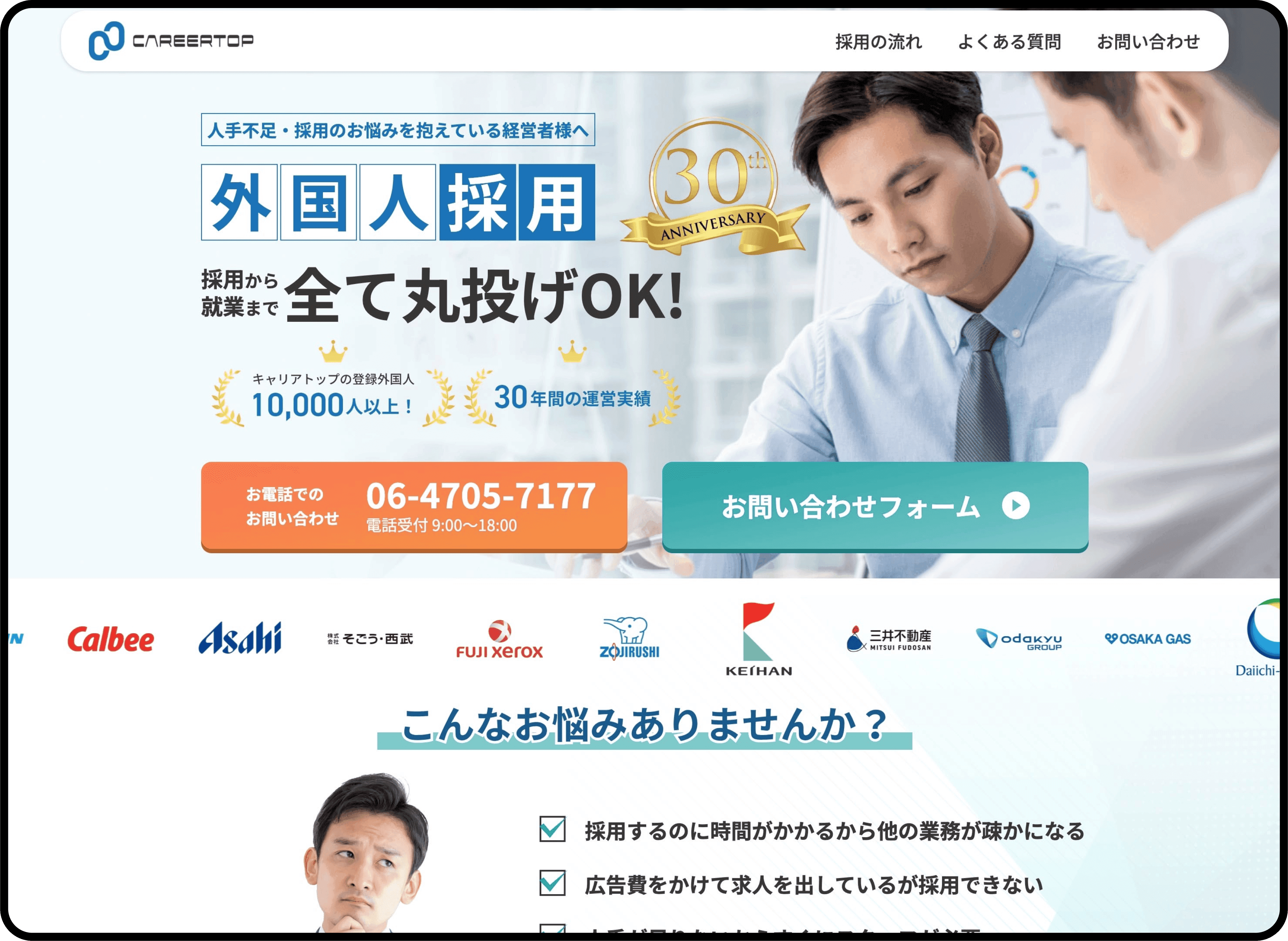 外国人採用LPサイト