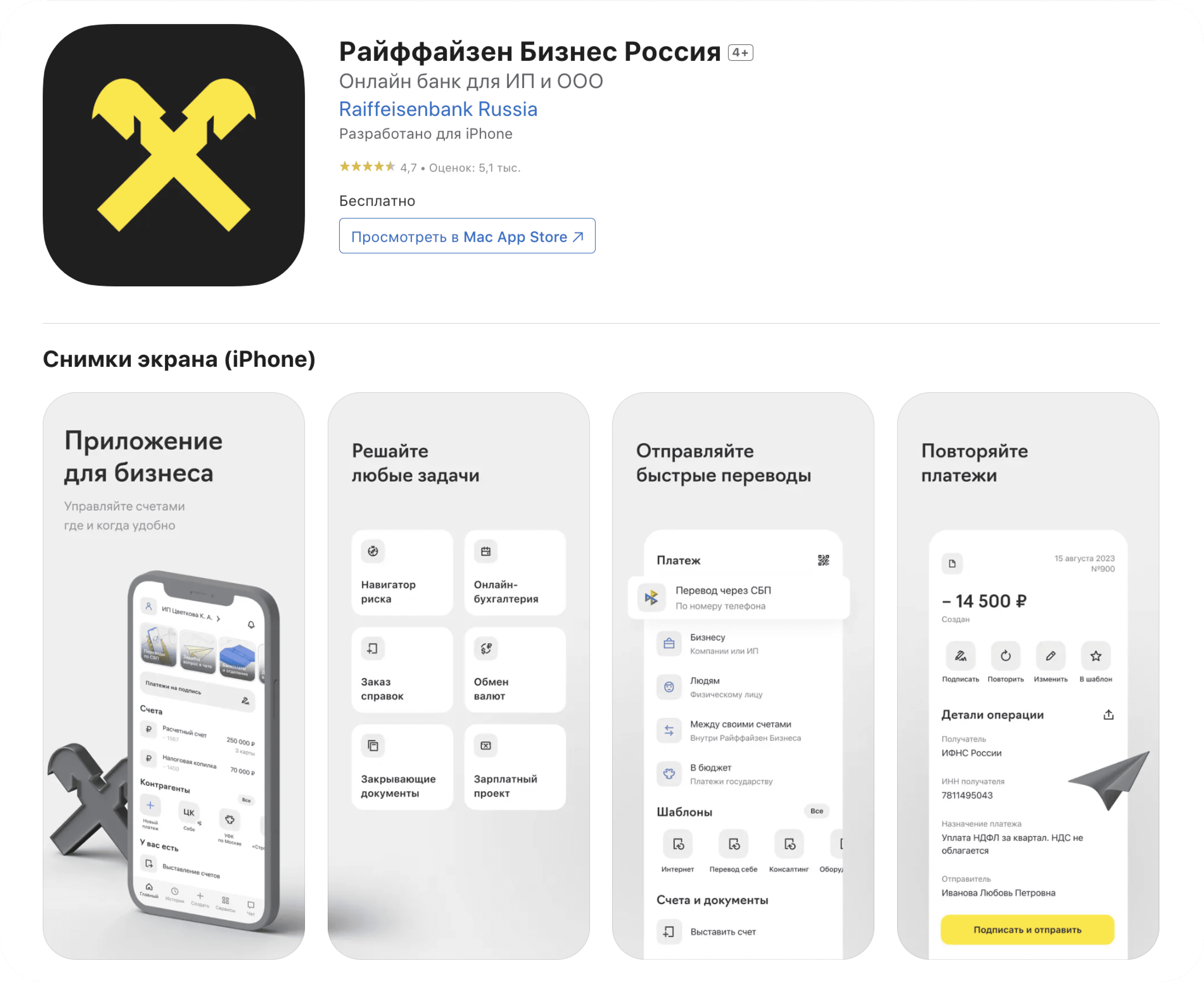 Raiffeisen Business Russia — App Store listing, full view