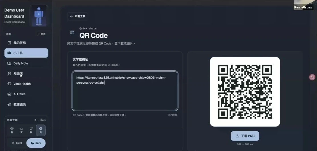 Kenneth 分享學員小工具：網址／文字輸入、QR Code 預覽同下載。
