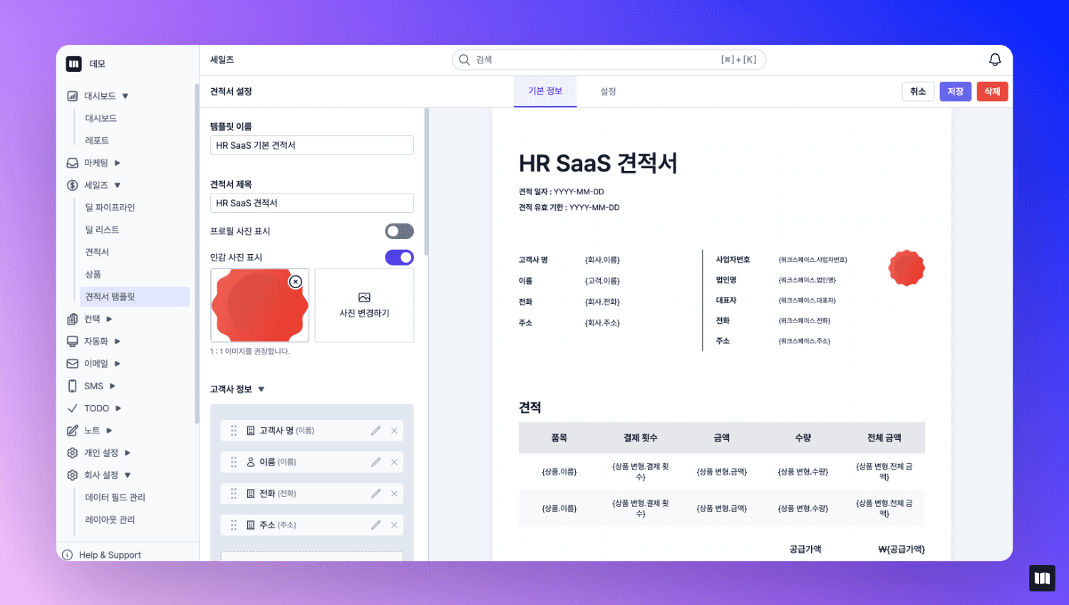 세일즈맵-b2b견적서-템플릿