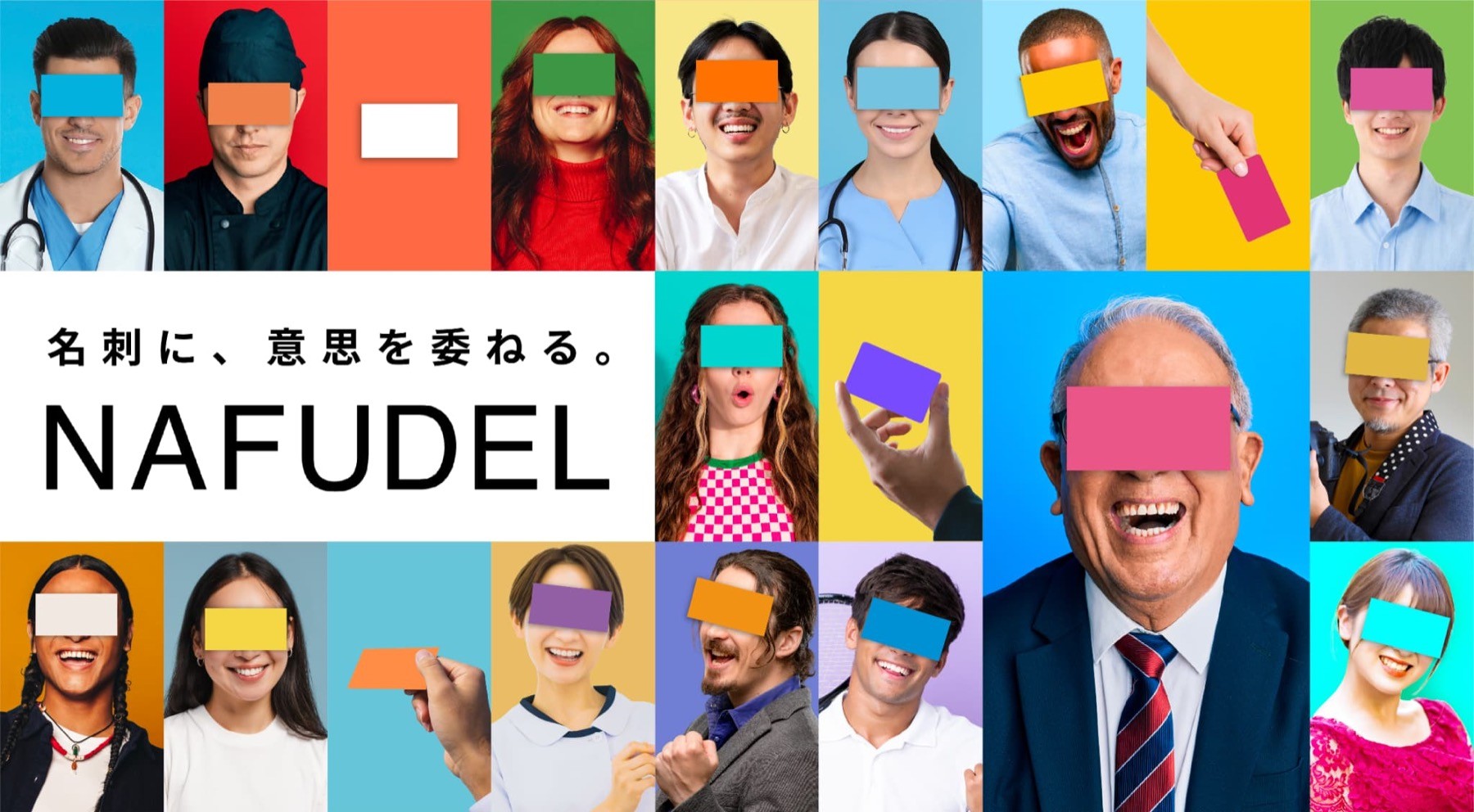 NAFUDEL 名刺に、意思を委ねる。