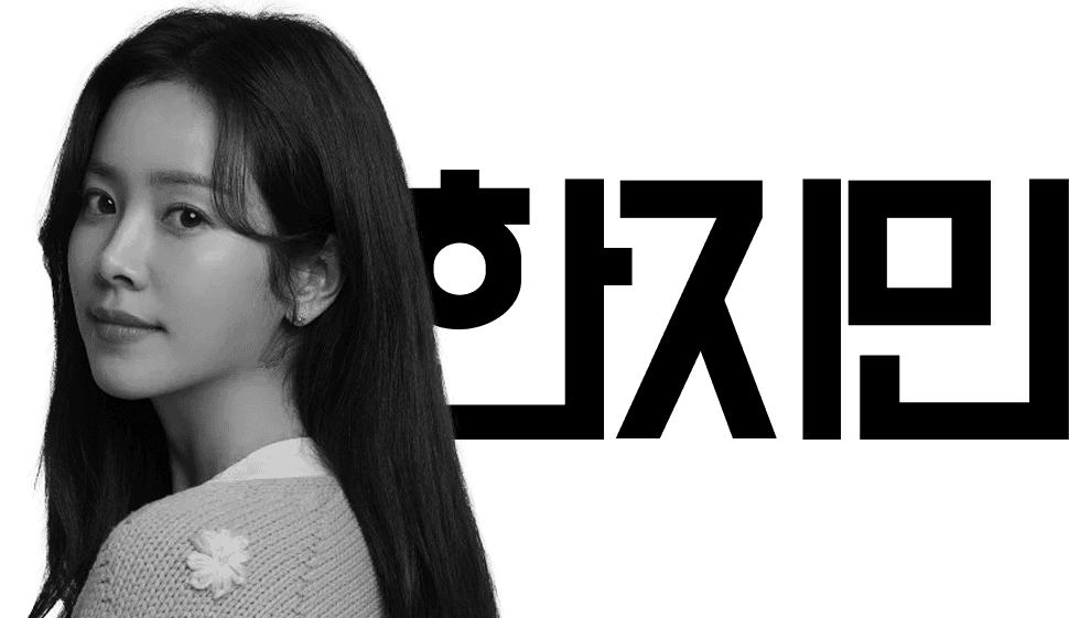 배우 한지민의 프로필 사진