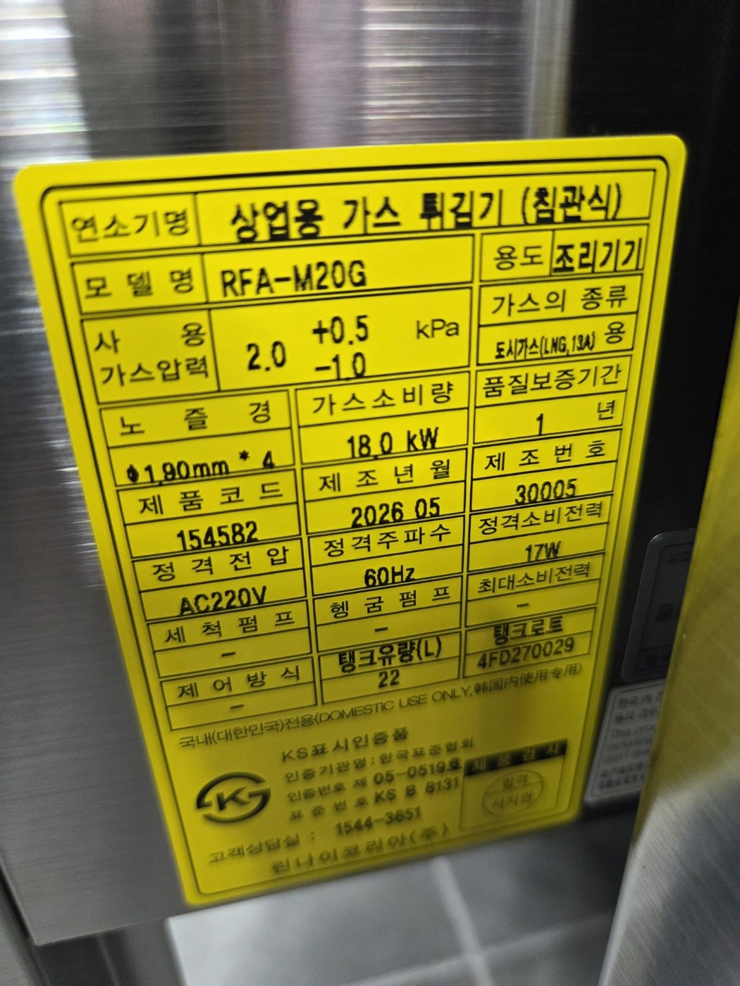 노원구 상계동 식당 가스기구 │튀김기 제원표 ㅣ 도시가스공사 신한울