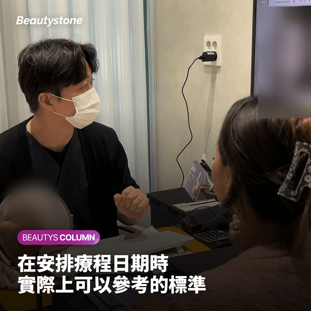 安排療程日期時的實用參考標準