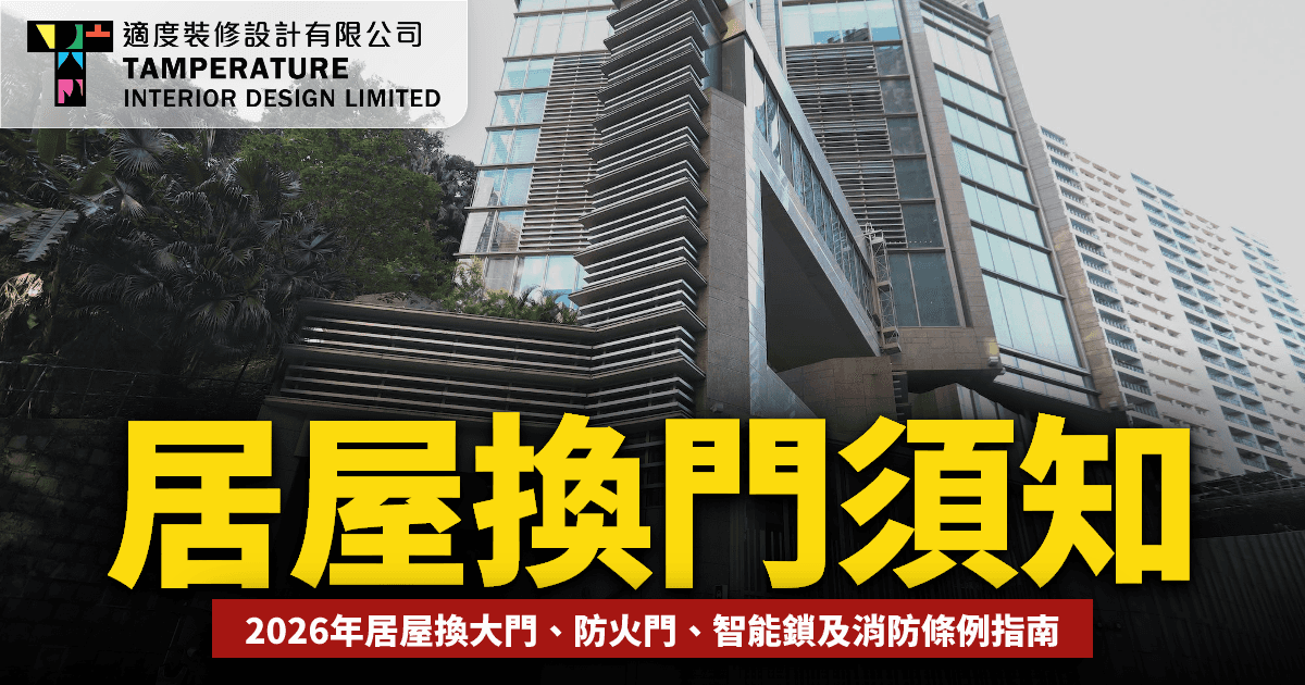 居屋裝修2026