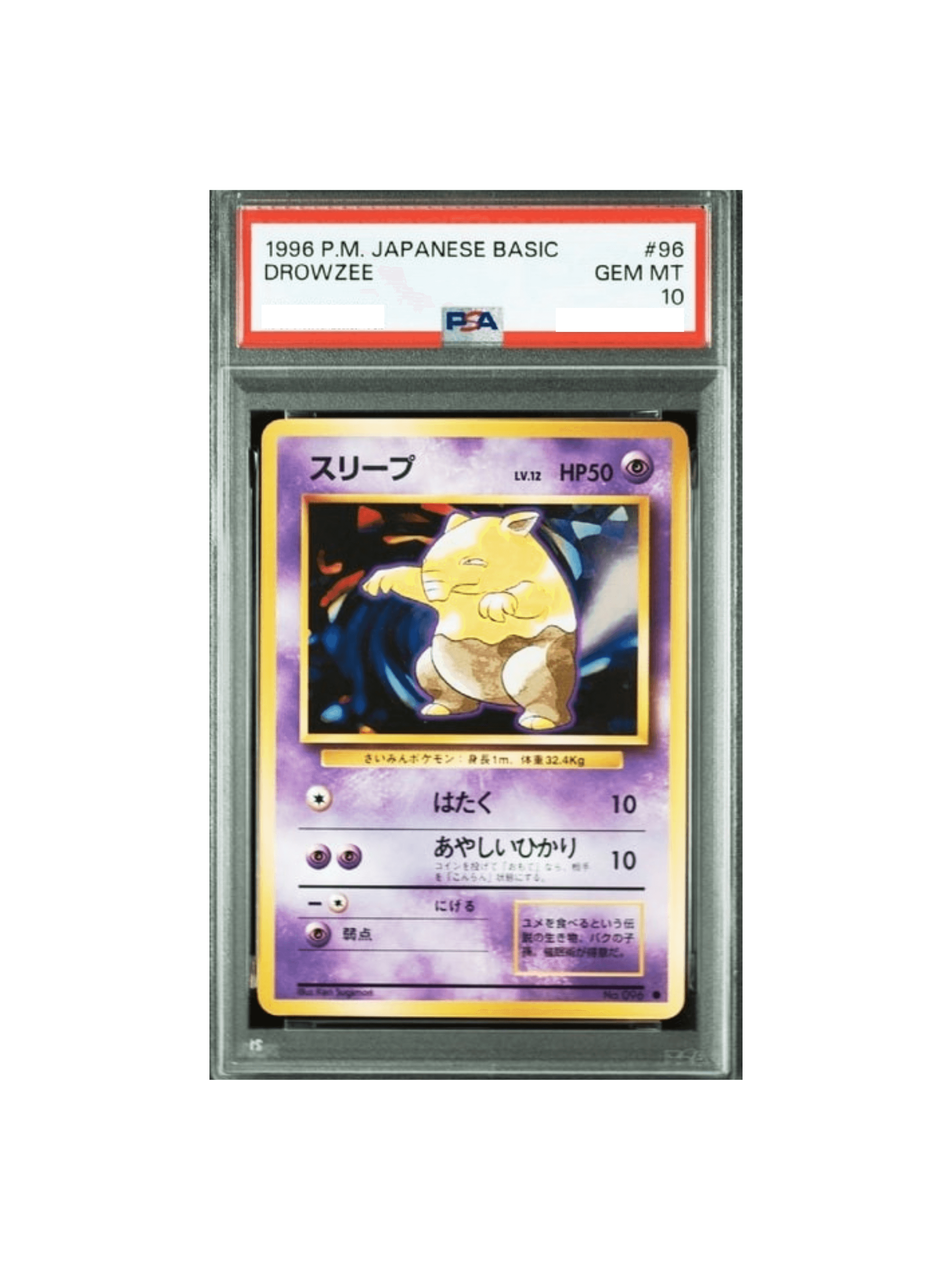 PSA10 スリープ ○ : 旧裏 [PMCG1-2] - PSA10 郵送買取