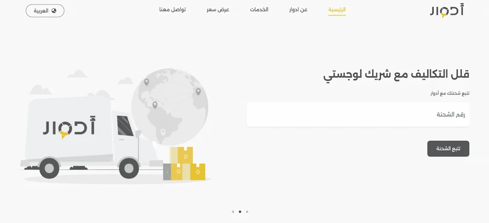 شركة أدوار Adwar Logistics