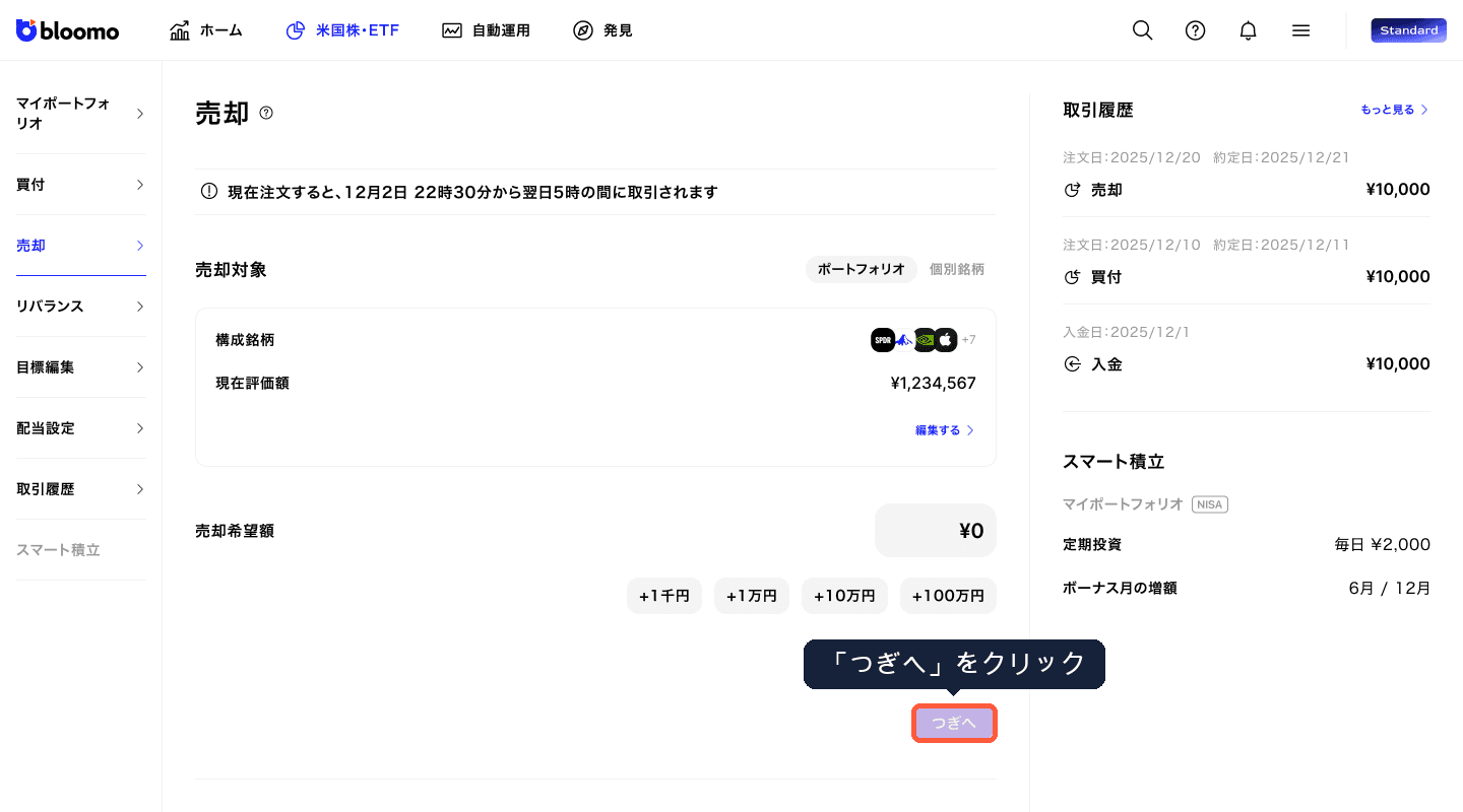 つぎへボタン