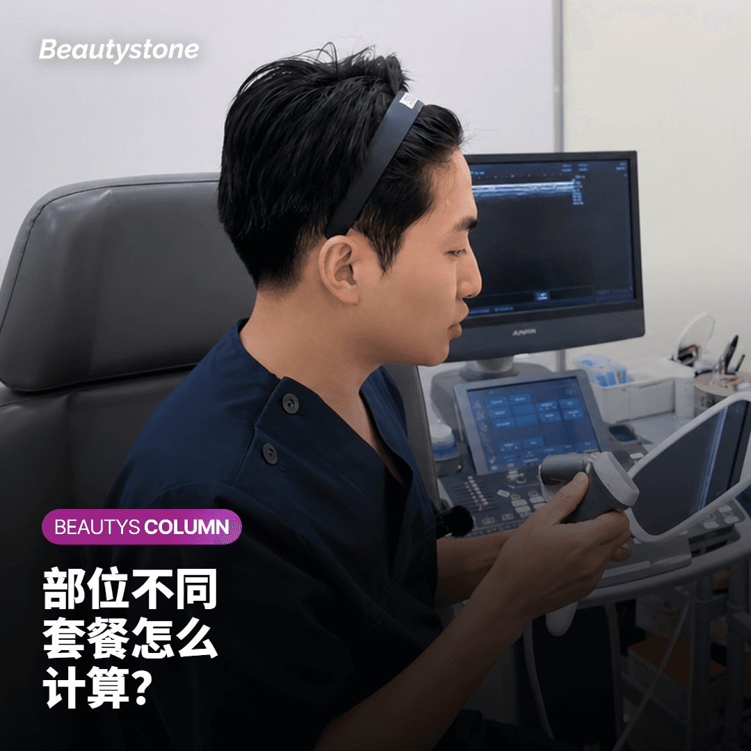 部位不同 套餐怎么 计算？